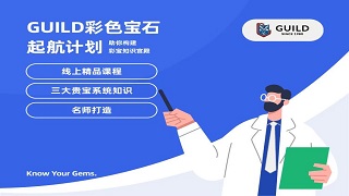 彩色宝石起航计划