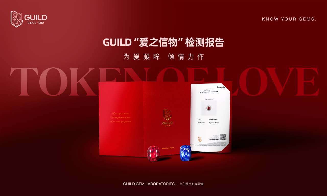 为爱凝眸，倾情力作丨GUILD隆重发布“爱之信物”红蓝宝石专属检测报告