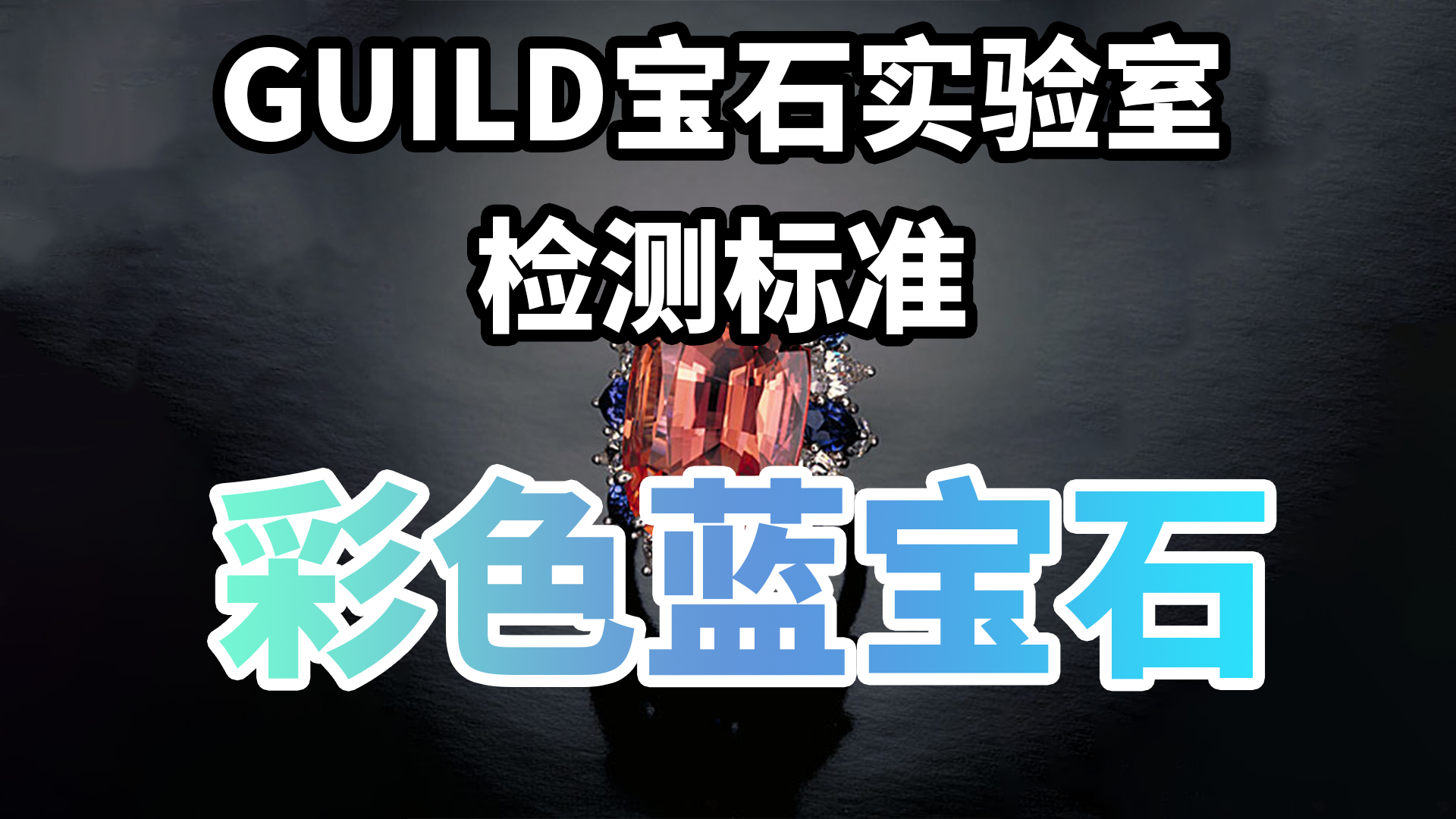 Color Grading For Fancy Color Sapphire 